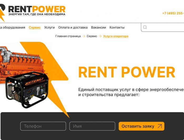 Landing page для https://rent-power.ru/ - дизайнер MouseDesigner