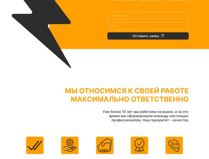 Landing page для https://rent-power.ru/ - дизайнер MouseDesigner