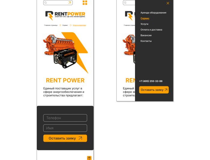 Landing page для https://rent-power.ru/ - дизайнер MouseDesigner