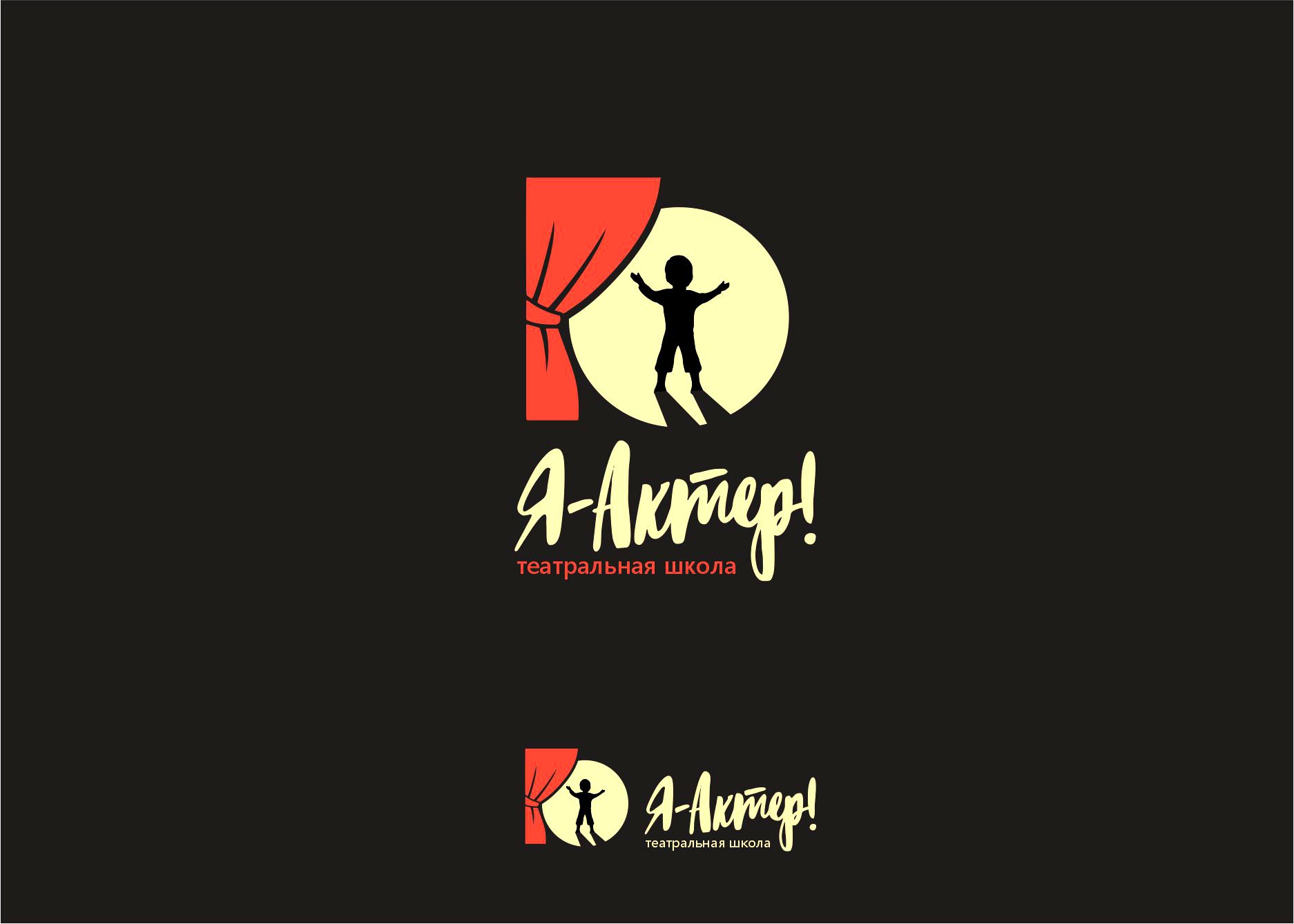 Логотип для Театральная школа “Я – Актёр!” - дизайнер Zheravin