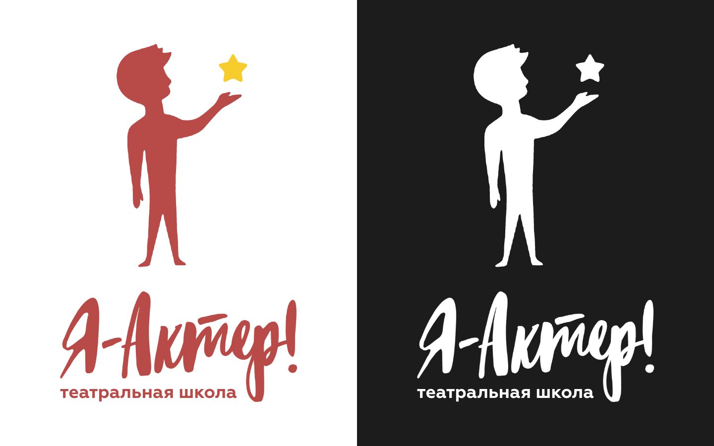 Логотип для Театральная школа “Я – Актёр!” - дизайнер Korolev