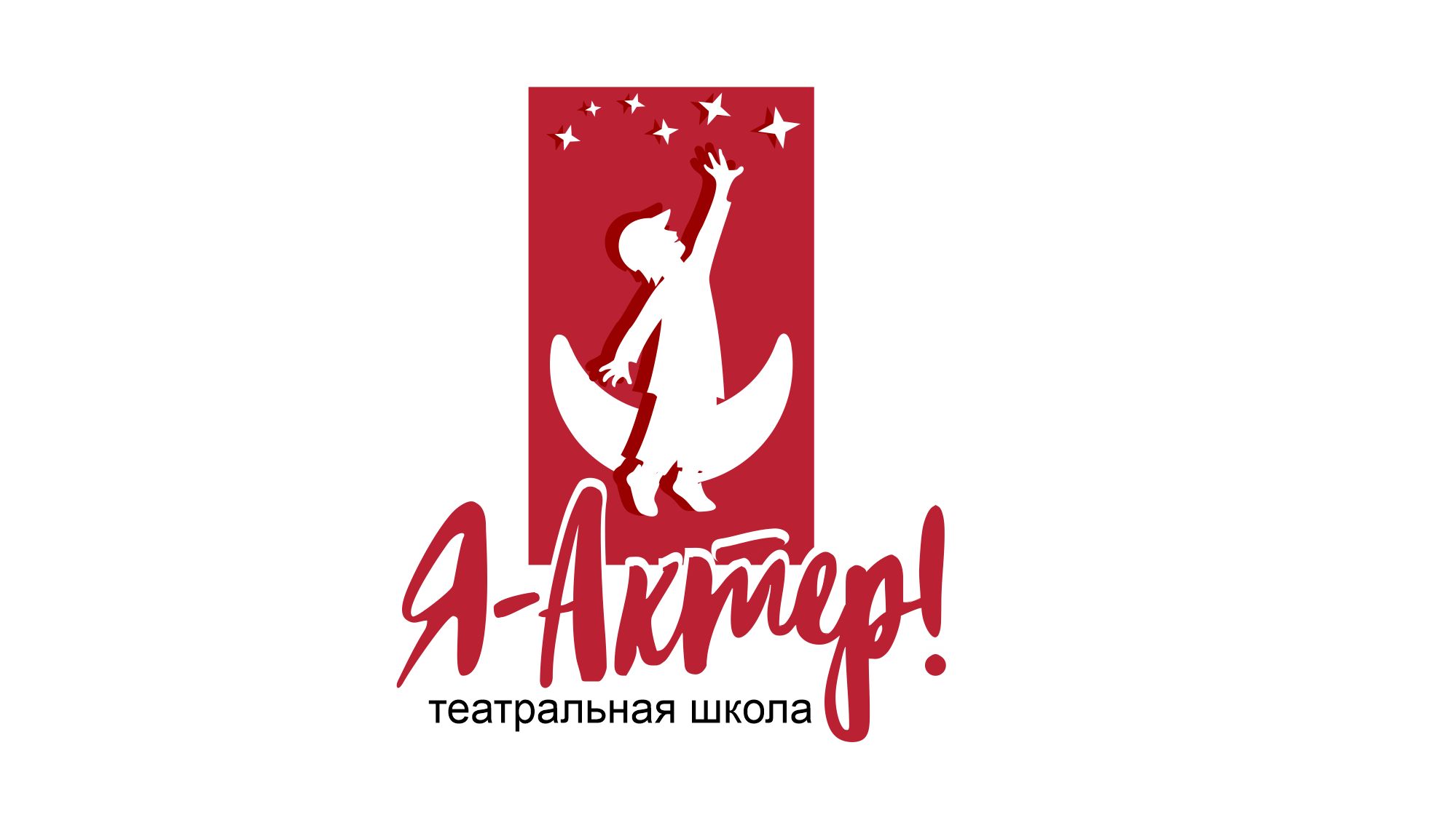 Логотип для Театральная школа “Я – Актёр!” - дизайнер markosov