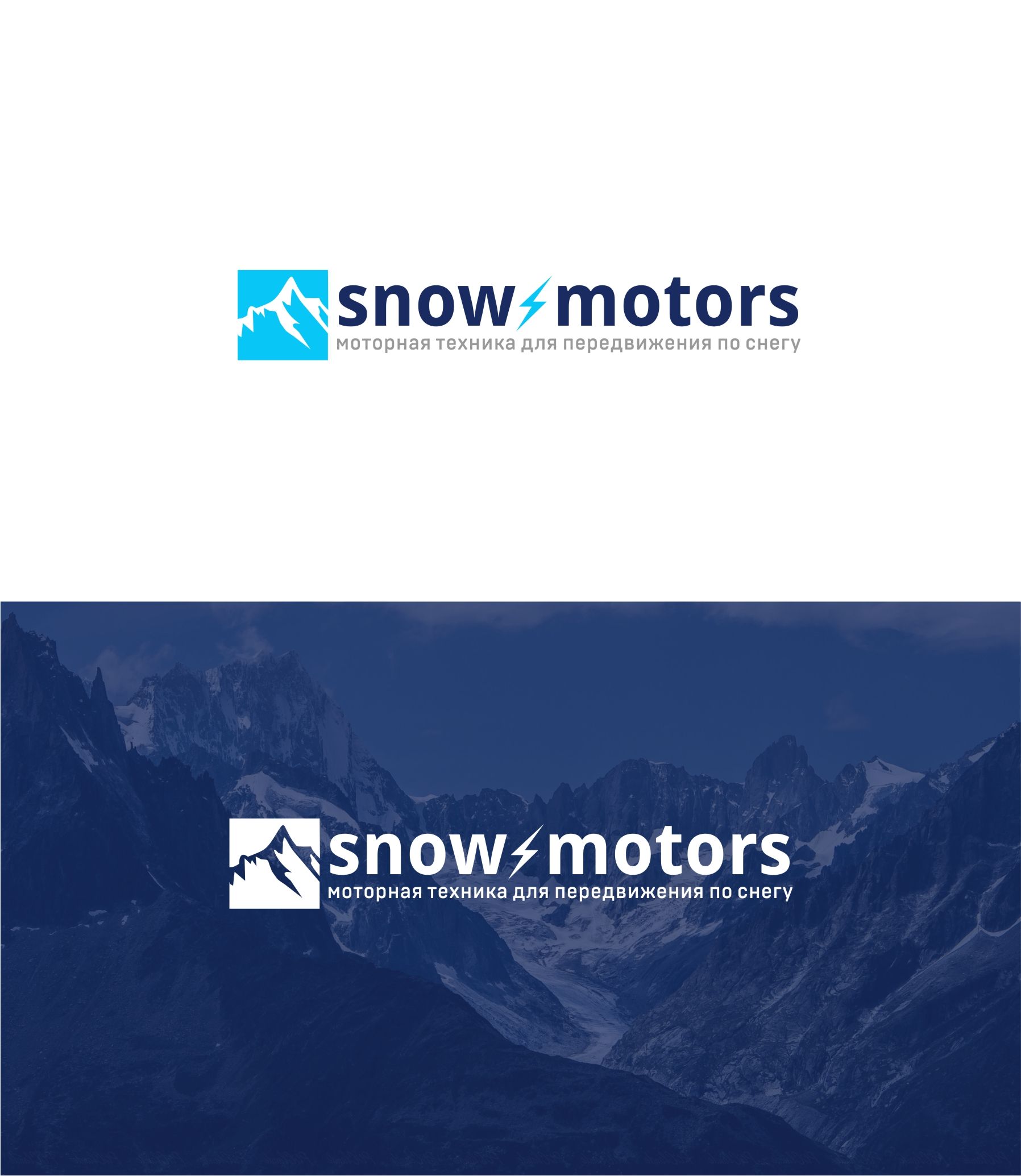 Логотип для snow-motors - дизайнер malito