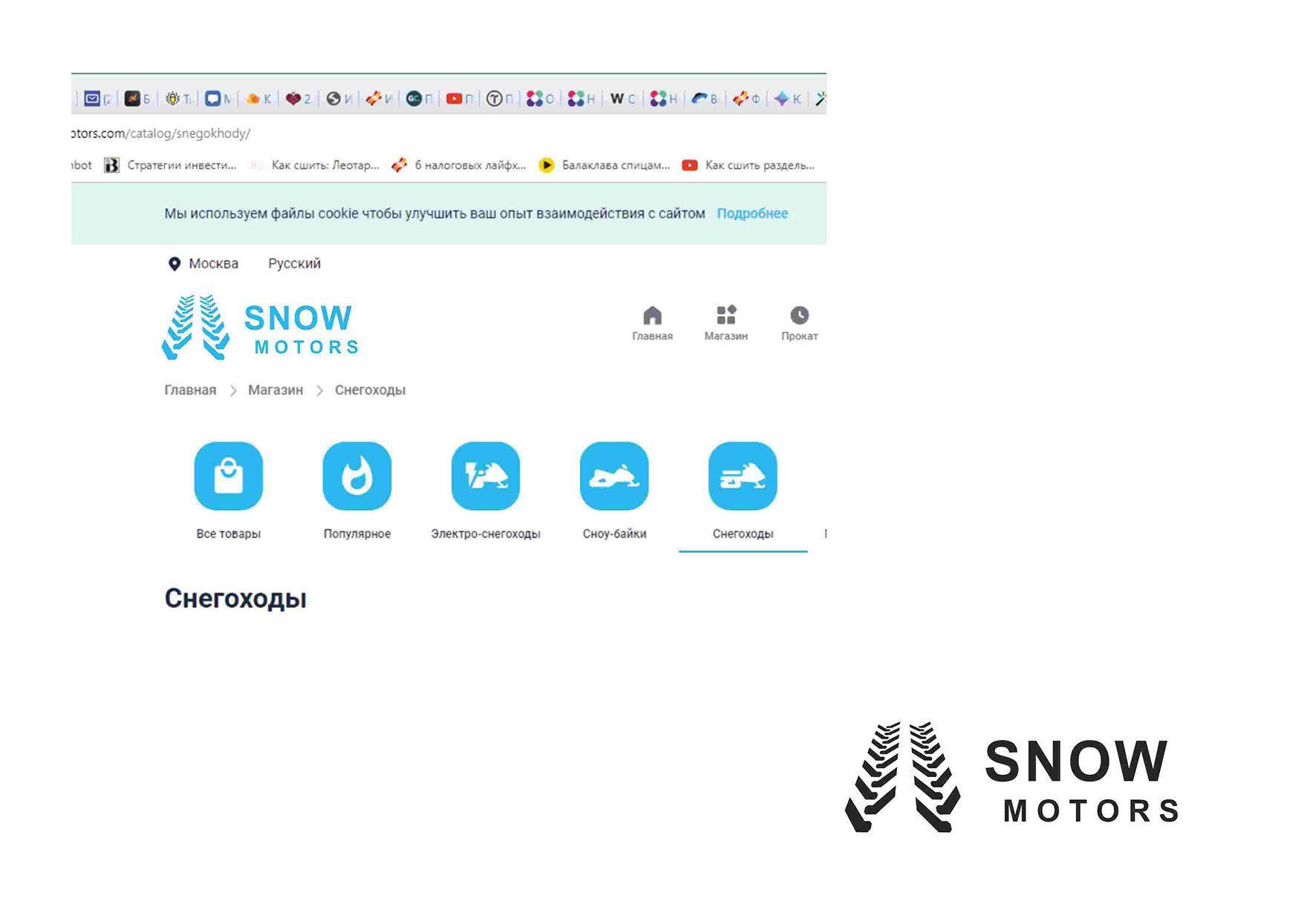 Логотип для snow-motors - дизайнер vichura