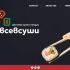 Логотип для ВСЕВСУШИ, Доставка суши и пиццы - дизайнер markosov