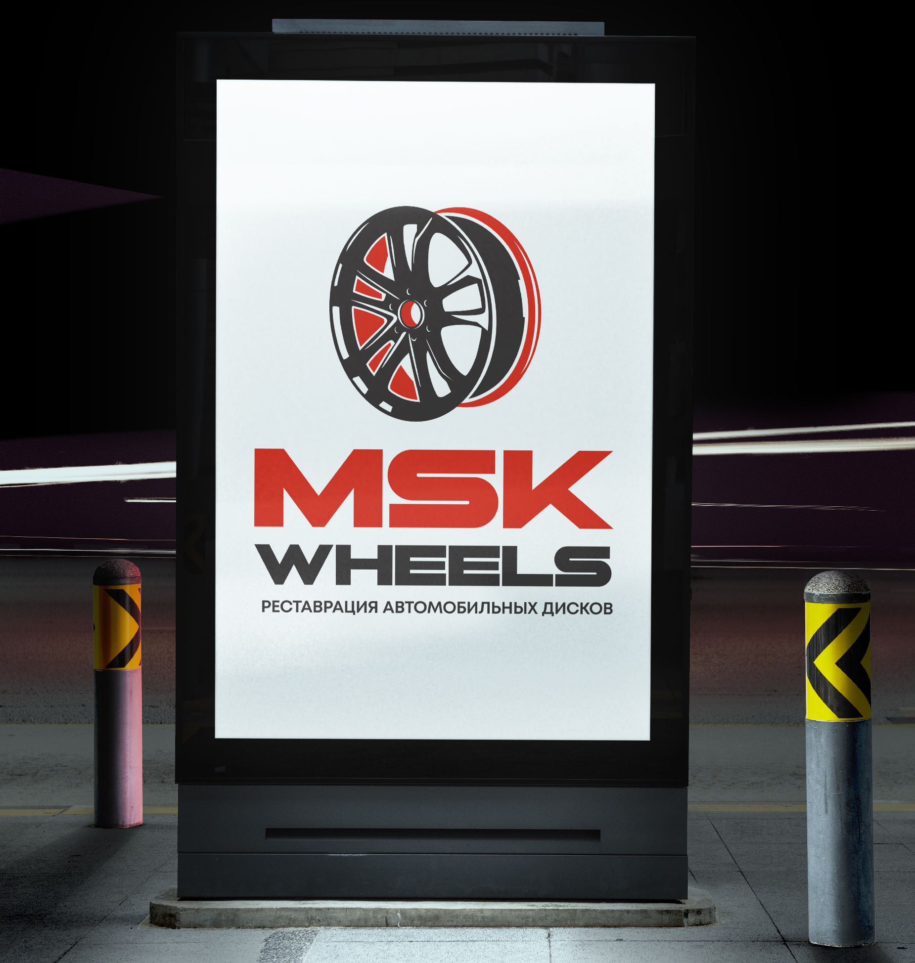 Логотип для MSKwheels - дизайнер markosov