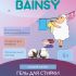 Этикетки для бытовой химии BAINSY - дизайнер Nikolay568