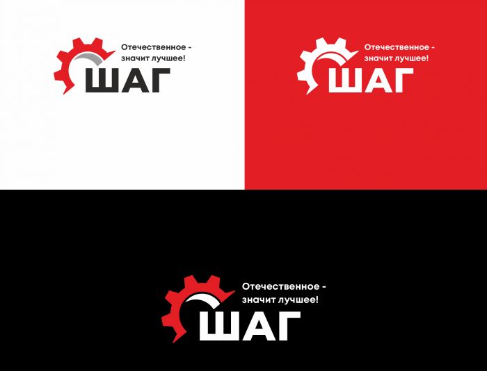 Логотип для ООО «ШАГ»  - дизайнер markosov