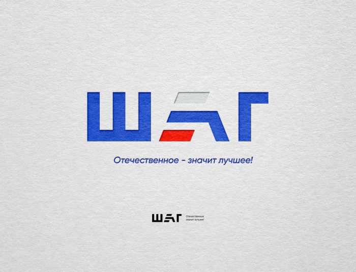 Логотип для ООО «ШАГ»  - дизайнер 19_andrey_66