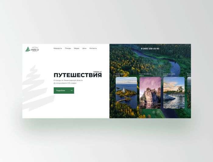 Веб-сайт для TROPA47.ru; тропа47.рф - дизайнер vkira