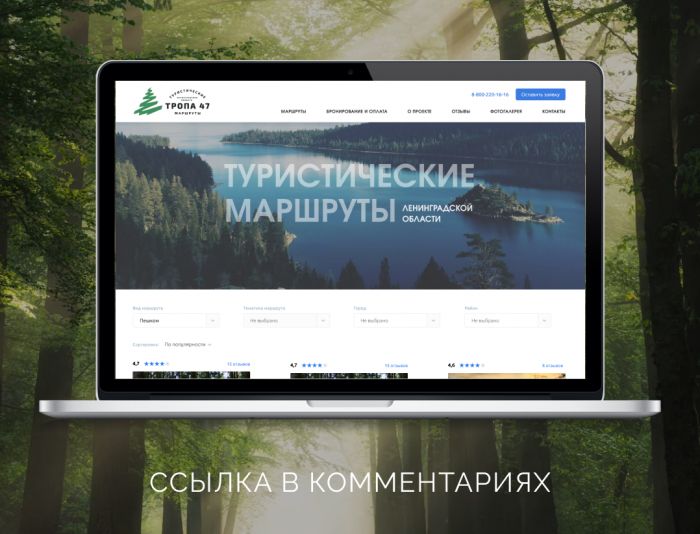 Веб-сайт для TROPA47.ru; тропа47.рф - дизайнер Radost-vi