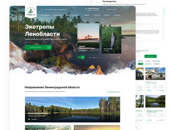 Веб-сайт для TROPA47.ru; тропа47.рф - дизайнер massachusetts