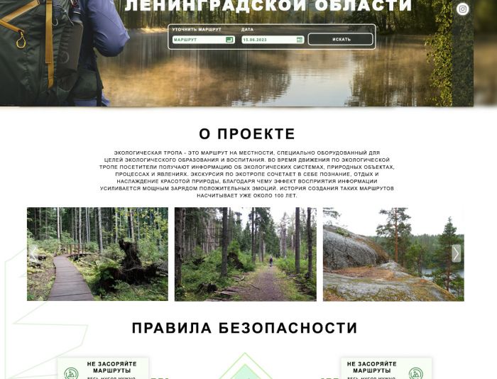 Веб-сайт для TROPA47.ru; тропа47.рф - дизайнер svetlogo38