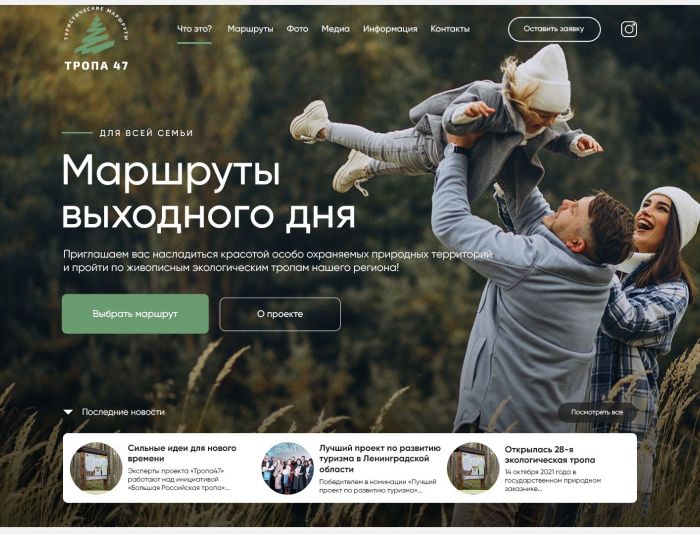 Веб-сайт для TROPA47.ru; тропа47.рф - дизайнер caffein