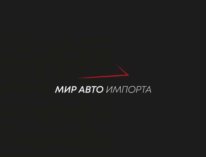 Логотип для Мир авто импорта - дизайнер Vaneskbrlitvin