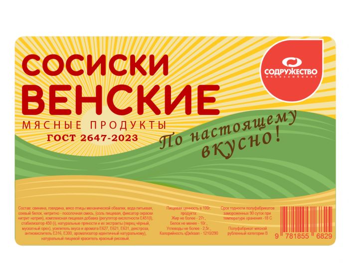 Этикетка для Мясокомбинат ОАО 
