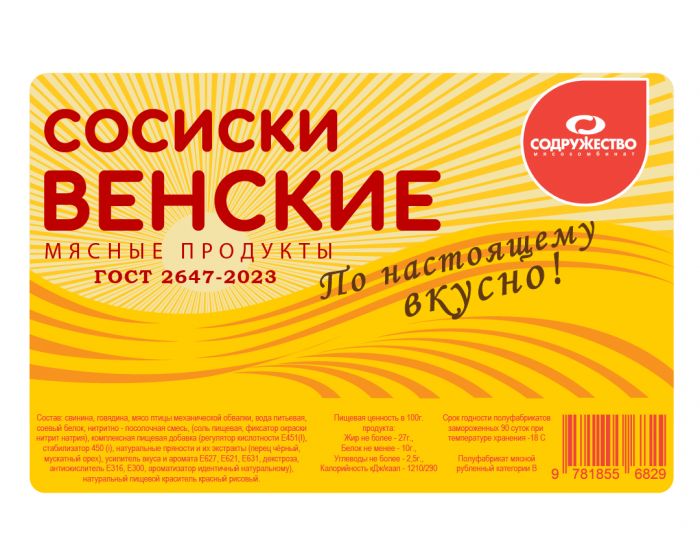 Этикетка для Мясокомбинат ОАО 