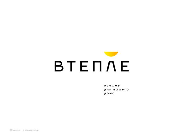 Логотип для ВТЕПЛЕ - дизайнер papillon