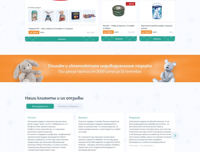 Веб-сайт для https://podarki-sng.ru/ - дизайнер shevch_nv