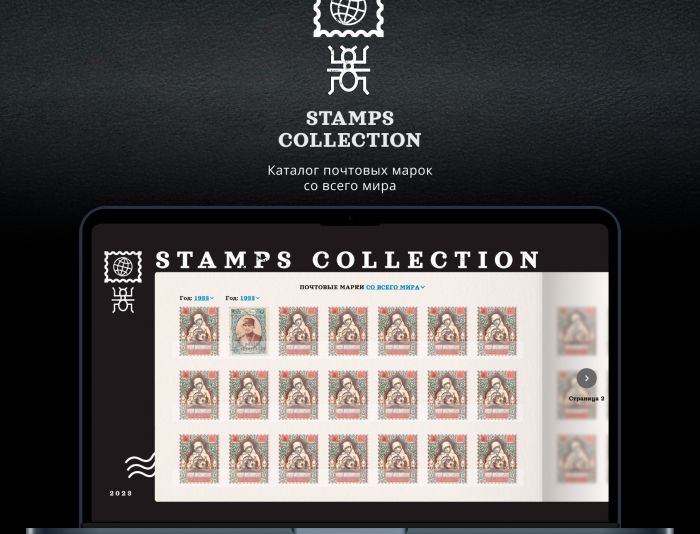 Веб-сайт для stamps-collection.ru - дизайнер W3N