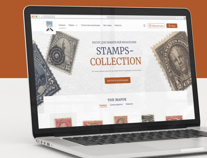 Веб-сайт для stamps-collection.ru - дизайнер il-in