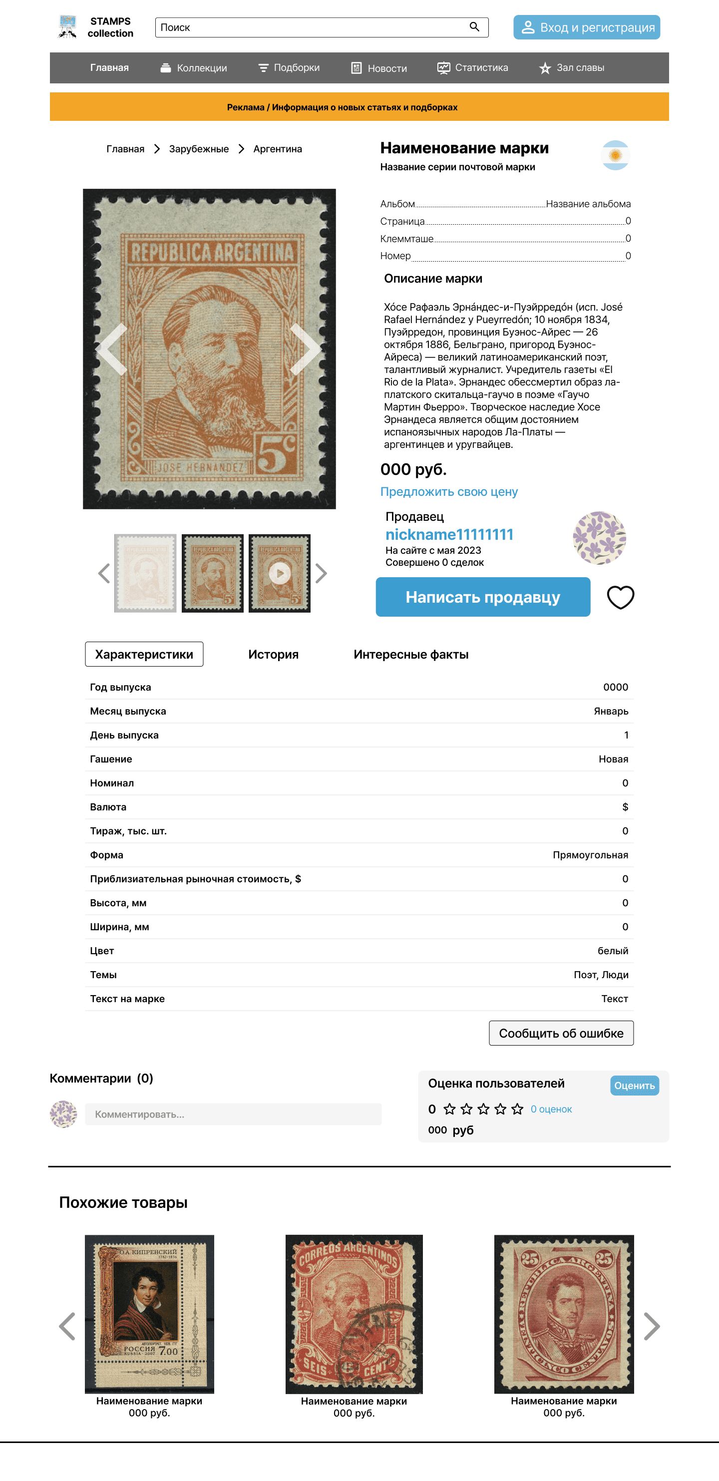 Веб-сайт для stamps-collection.ru - дизайнер keepdistance