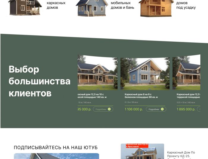 Веб-сайт для https://domdacha-stroy.ru - дизайнер keepdistance