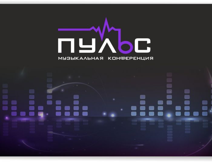 Логотип для Музыкальная конференция ПУЛЬС - дизайнер malito