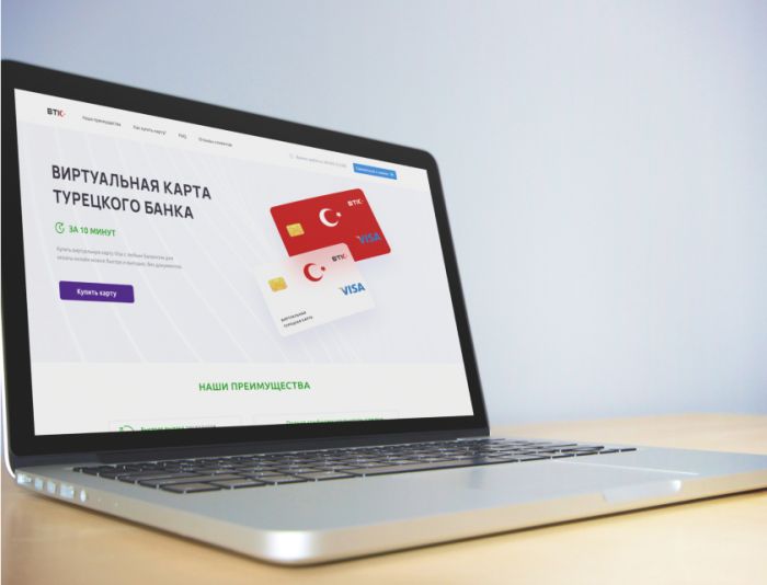 Landing page для виртуальная-турецкая-карта.рф - дизайнер Cardinal