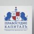 Логотип для Правосудие КапиталЪ - дизайнер Neko88