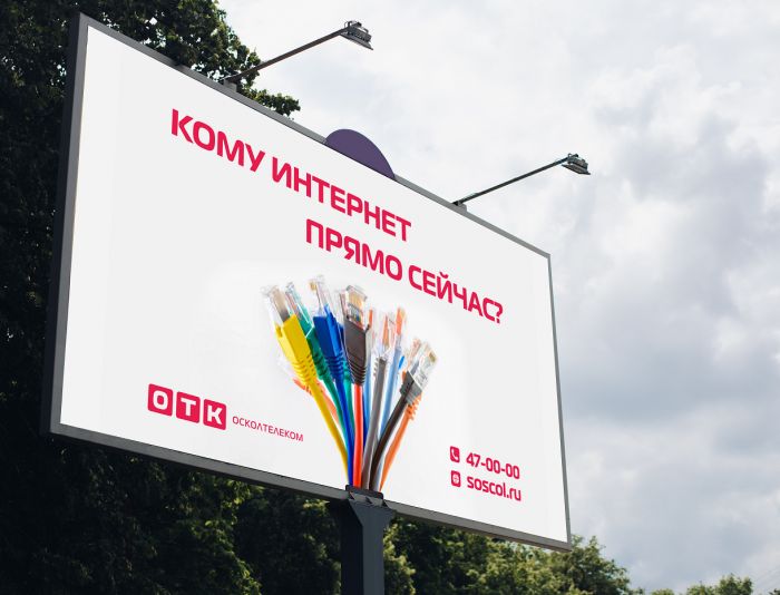 Дизайн билборда для интернет- провайдера - дизайнер jvarehina