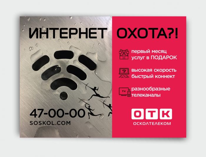 Дизайн билборда для интернет- провайдера - дизайнер alexz
