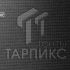 Логотип для Тенты Тарпикс - дизайнер NinaUX
