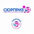 Лого и фирменный стиль для Сюрприз 51 - дизайнер yulyok13