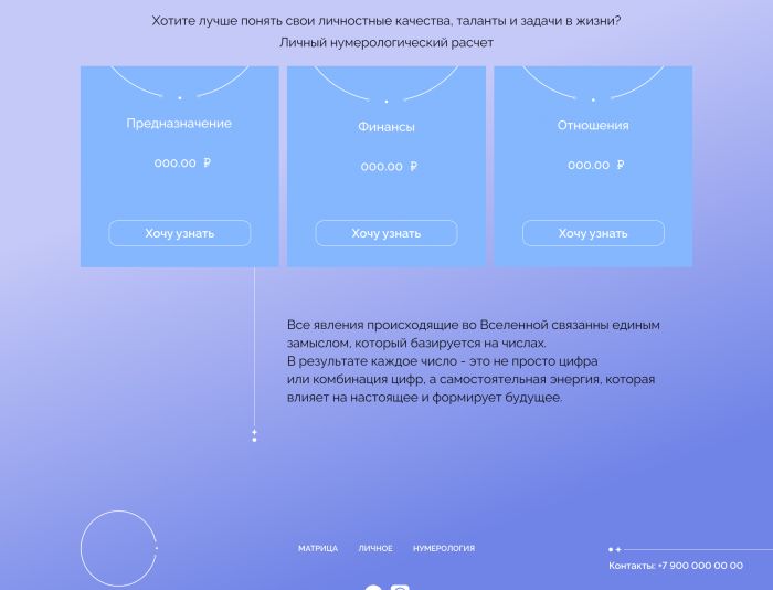 Landing page для дизайн для сайта нумерологии - дизайнер AllaLivi