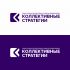 Лого и фирменный стиль для Коллективные стратегии - дизайнер markosov