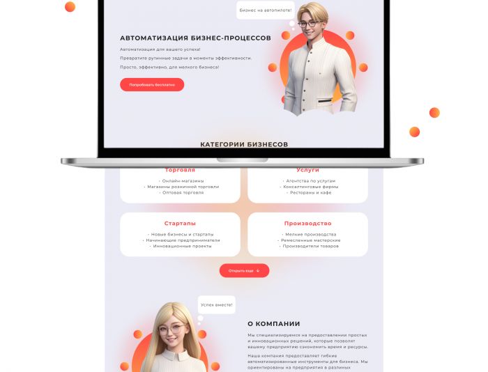 Landing page для Автоматизайия рутинных бизнес процессов - дизайнер yulyapozdeeva