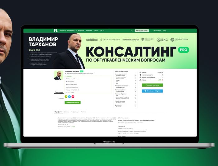 Обложка для профиля ПРО фрилансера на FL.ru - дизайнер Devolist
