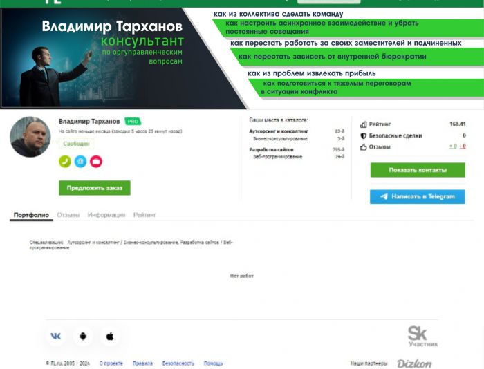 Обложка для профиля ПРО фрилансера на FL.ru - дизайнер malito