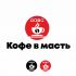Логотип для Кофе в масть - дизайнер markosov