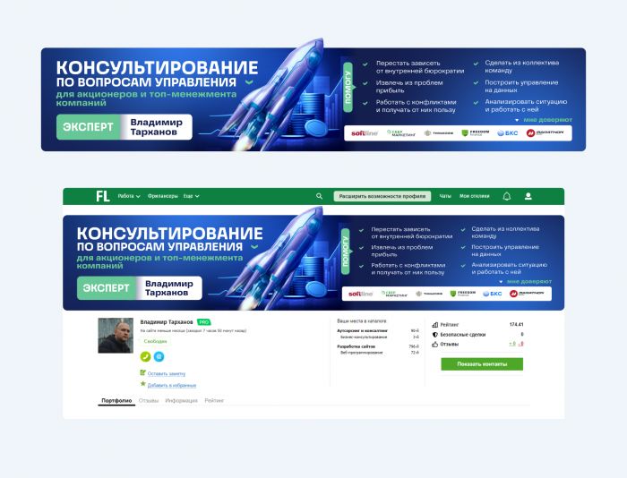 Обложка для профиля ПРО фрилансера на FL.ru - дизайнер Tanchik25