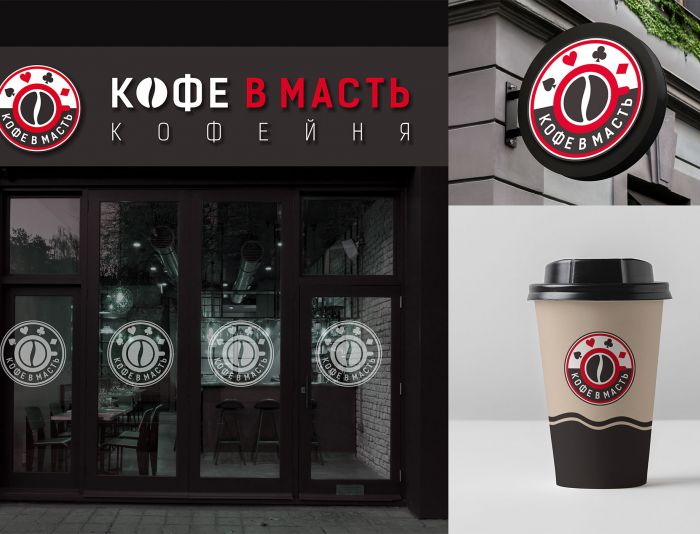 Логотип для Кофе в масть - дизайнер MarinaDX