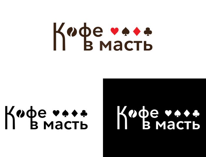 Логотип для Кофе в масть - дизайнер HelenCh
