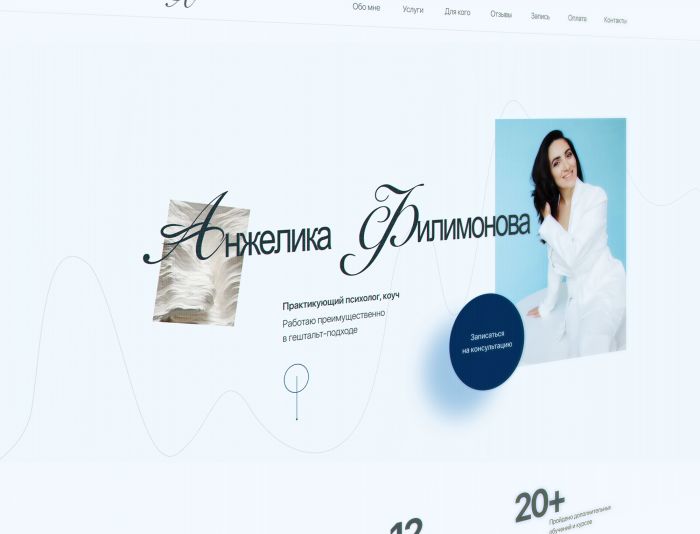 Landing page для http://afilimonova.com/ - дизайнер massachusetts