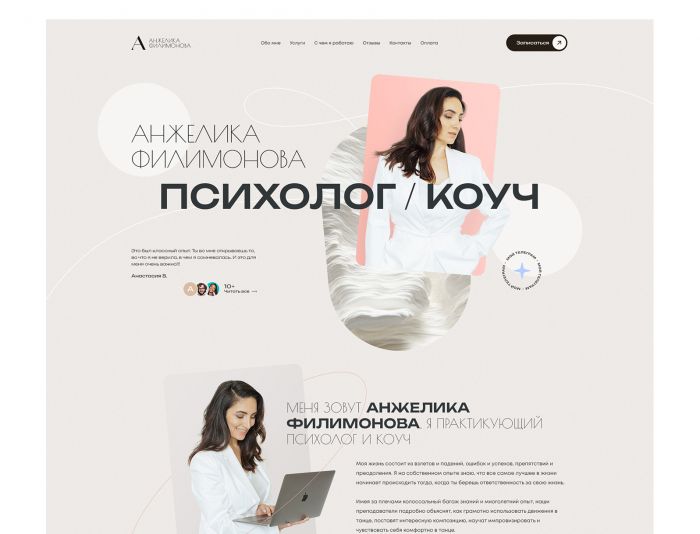 Landing page для http://afilimonova.com/ - дизайнер tov-art