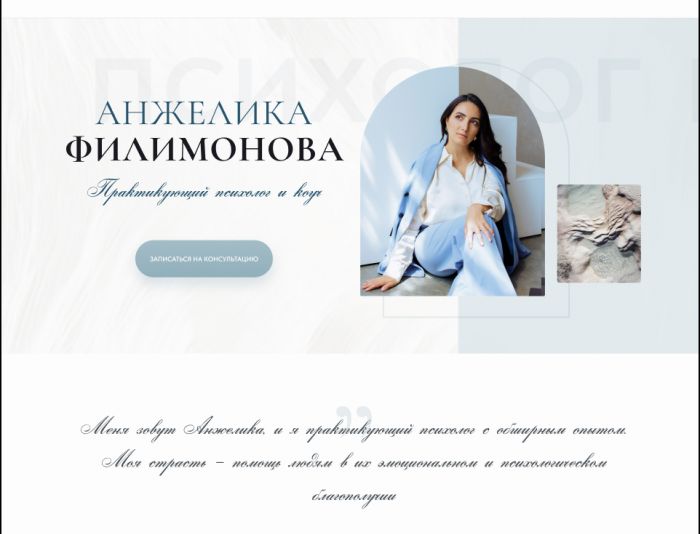 Landing page для http://afilimonova.com/ - дизайнер Froken-Smilla