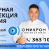 Разработка баннера для Омикрона - дизайнер Glyanez