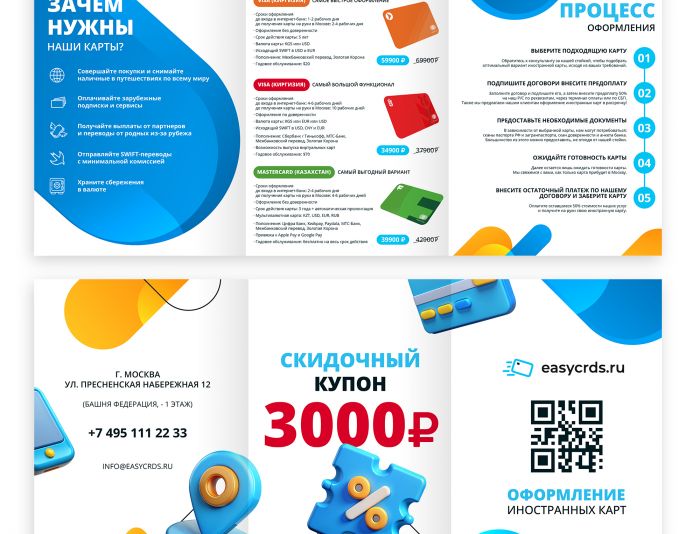 листовка для easycrds.ru  - дизайнер Splayd