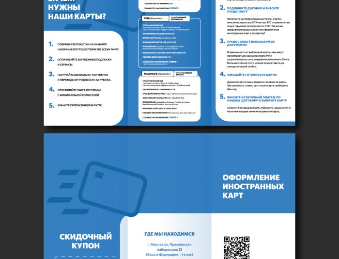 листовка для easycrds.ru  - дизайнер e_chvanova