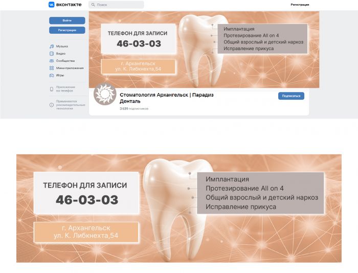 Обложке во ВКонтакте сообщества стоматологии - дизайнер tosia06